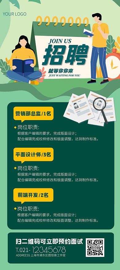 绿色简约风招聘宣传展架
