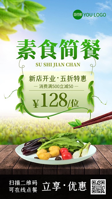 大气简约素食餐厅海报