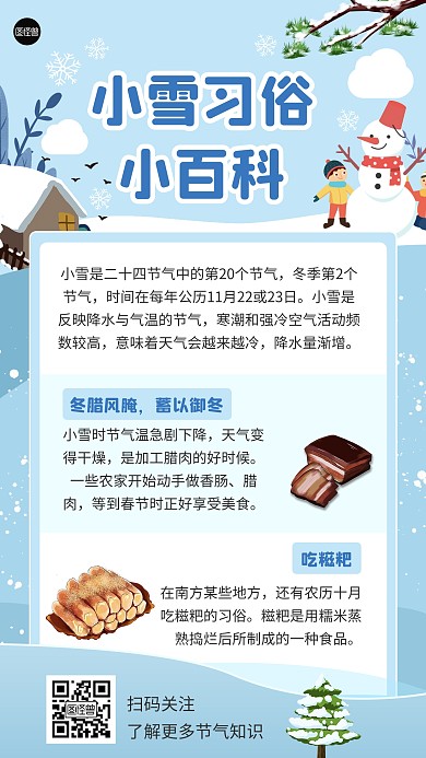 小雪节气习俗百科简约蓝色手机海报