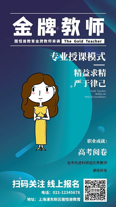 简约风教育机构老师宣传海报