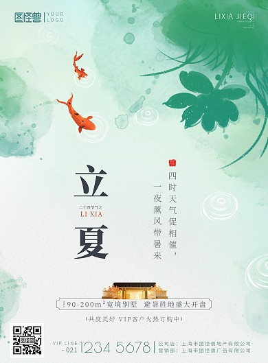 立夏节气房地产别墅开盘促销水墨风印刷海报