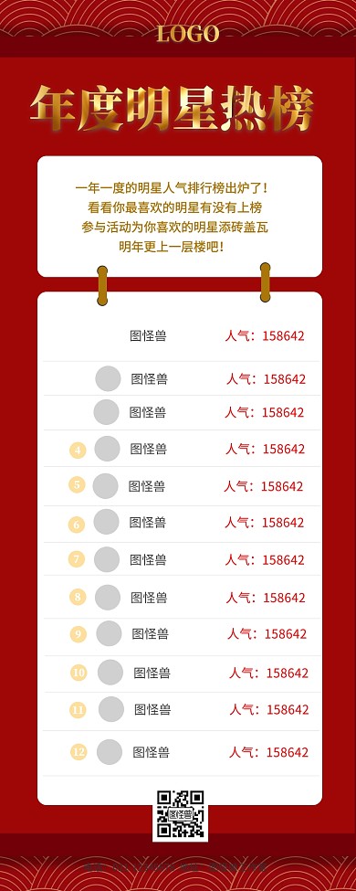 明星人气排行榜