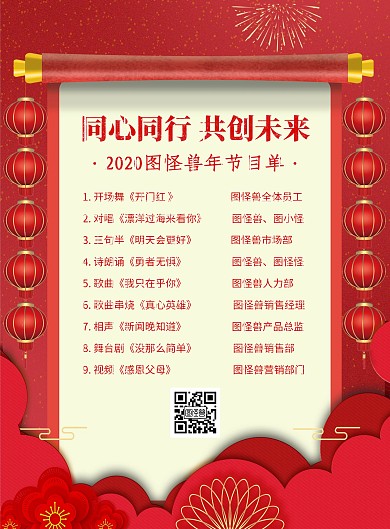 中国风红色大气2020年会节目单