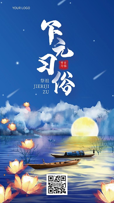 下元节习俗古风手机海报