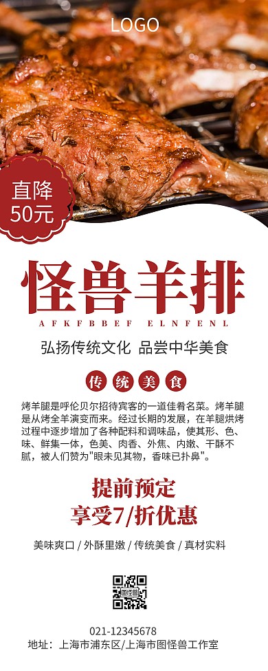 怪兽羊排中华美食易拉宝