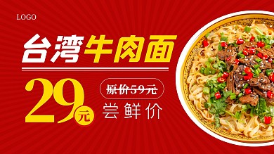 简约台湾牛肉面电视屏海报