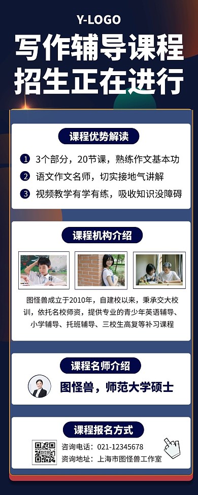 写作班教育培训宣传招生长图