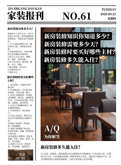 家装报刊装修报纸黑白简约大气创意报刊