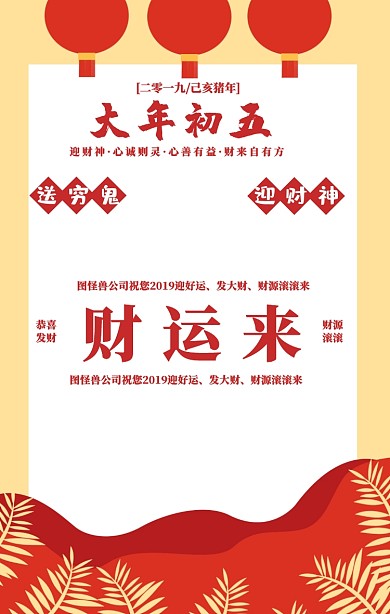 大年初五迎财神喜庆中国剪纸风习俗手机海报