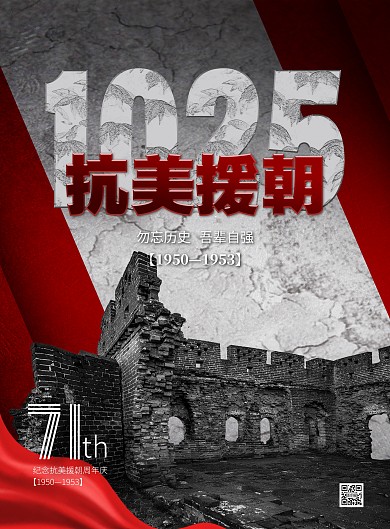 灰色大气简约风抗美援朝纪念日PSD模板