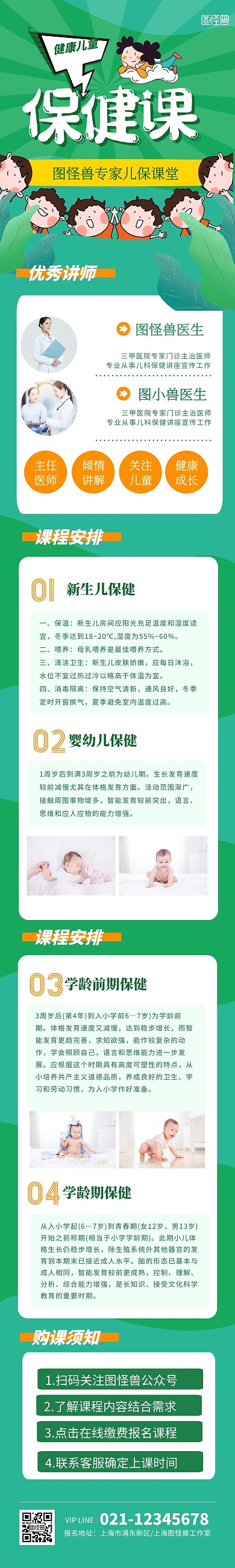 简约创意课堂儿童保健课堂宣传课程详情页