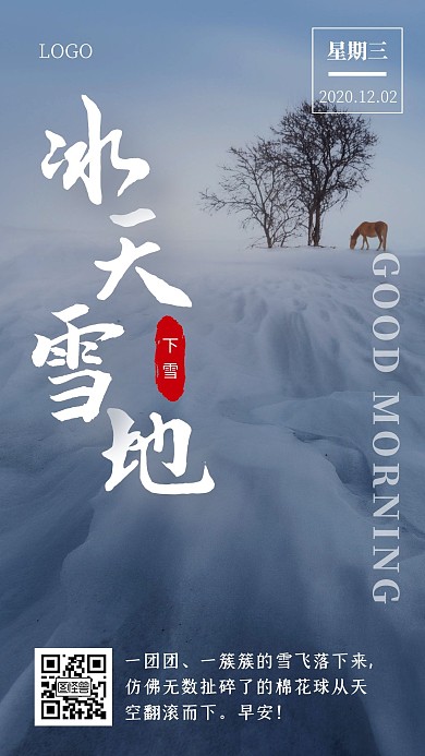 大气创意早安星期三下雪