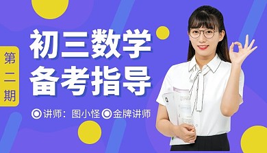 数学基础班简约数学课程封面海报
