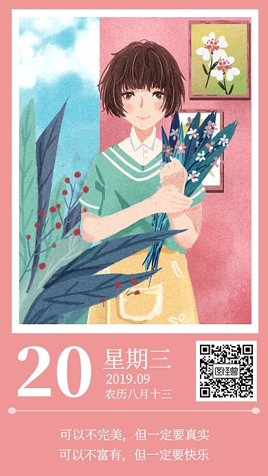女孩手捧花插画卡通日签海报