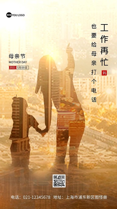 母亲节房地产祝福温馨创意摄影图海报