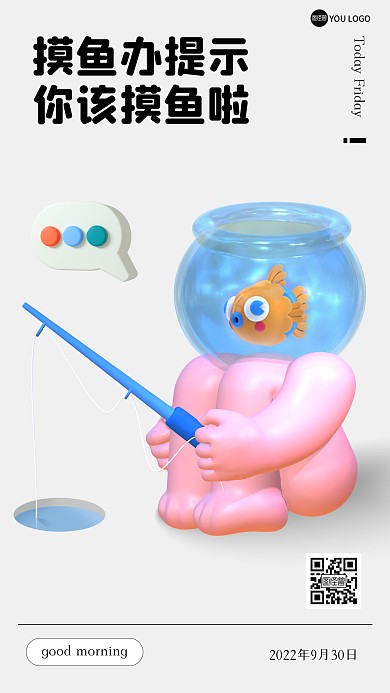 早安日签趣味创意3d海报