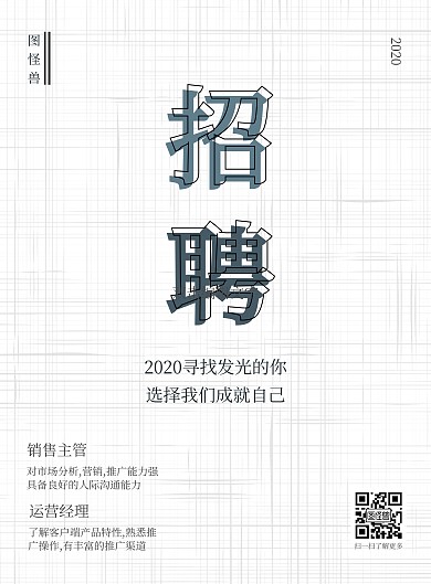 简约大气招聘海报