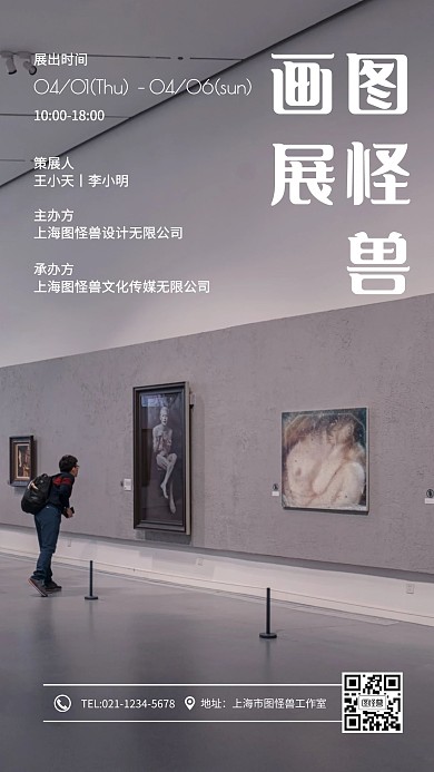 画展宣传讲座手机海报