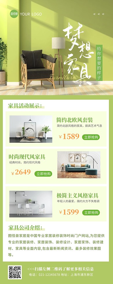 家具活动图片展示宣传绿色简约营销长图