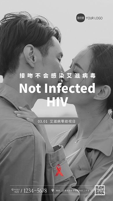 艾滋病零歧视日公益摄影图海报