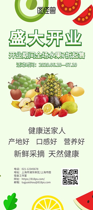 2020年水果店开业促销展架