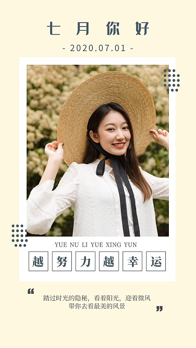 7月清新问候日签海报