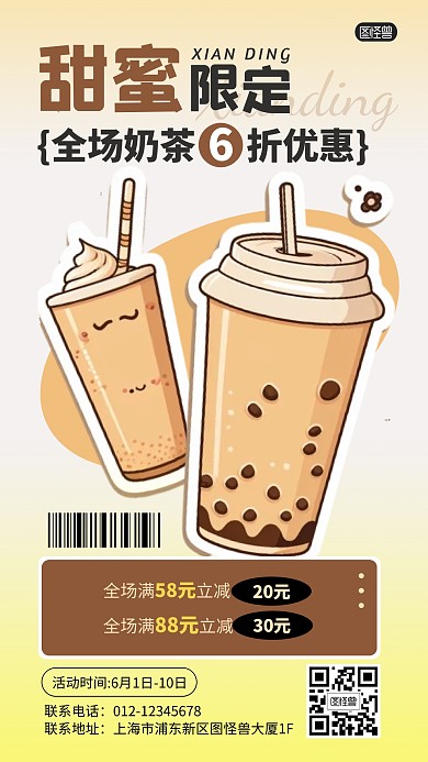 奶茶促销活动打折产品海报