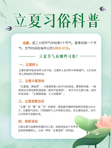 立夏传统节气习俗科普宣传简约小红书