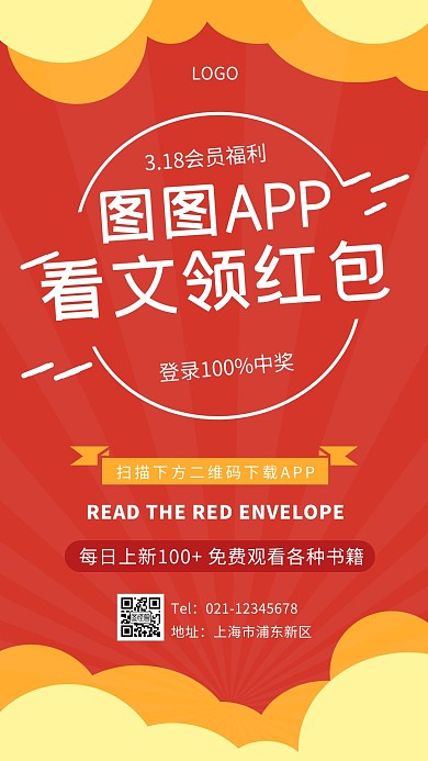 看文领红包海报简约红黄手机营销海报