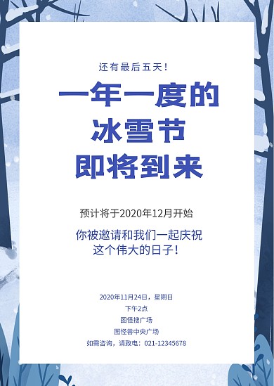 公告雪地简约冬天