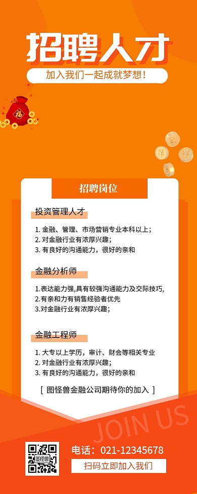 黄色创意企业招聘人才营销长图