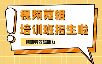 橙色白色感叹号对话框培训课程教学视频封面