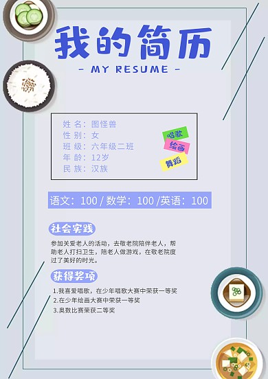 小学生简历小升初几何简约单页简历