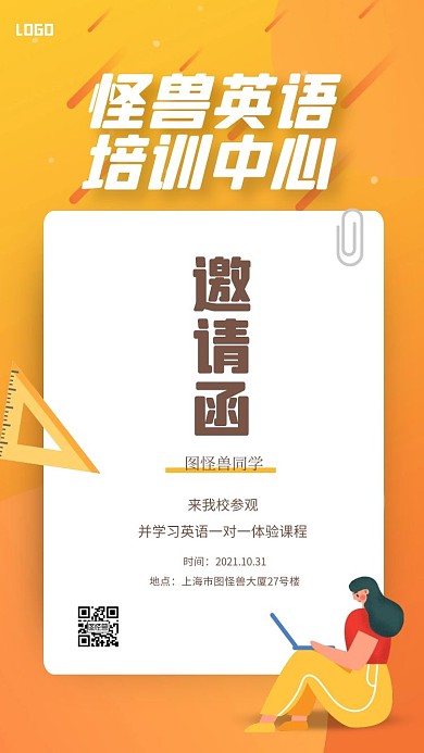 扁平培训机构邀请函