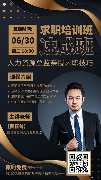 求职培训课程宣传手机海报