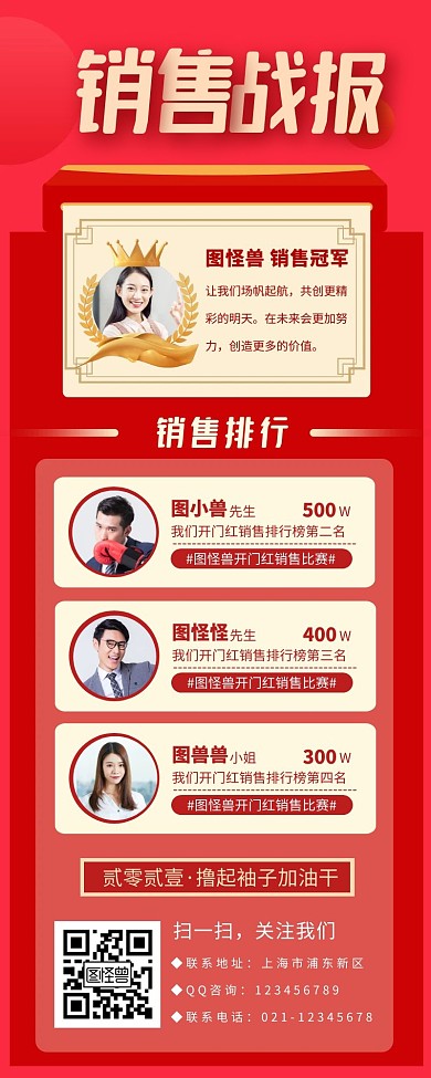 销售战报喜报榜单宣传长版海报