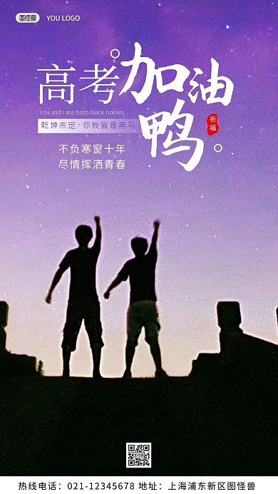 高考祈福人物励志简约风摄影图海报