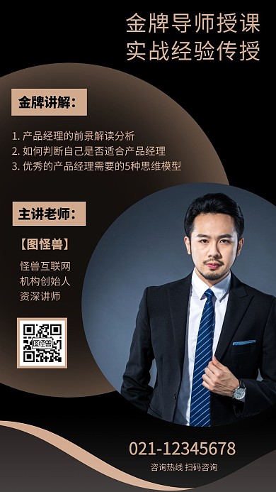 黑色互联网培训金牌讲师社交名片电子名片