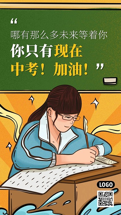 中考加油创意插画手机海报
