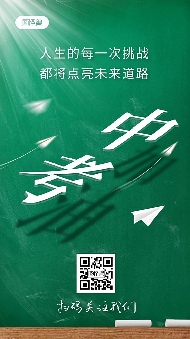 简约光影风中考加油手机海报