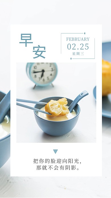 早安油条豆浆清新蓝色日签海报