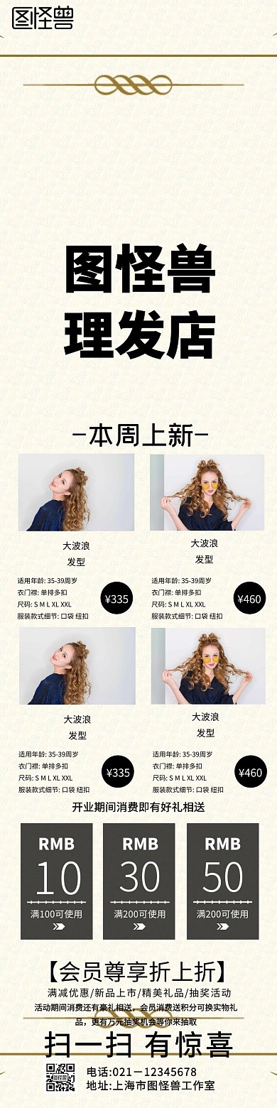 简约风格图怪兽理发店促销宣传海报