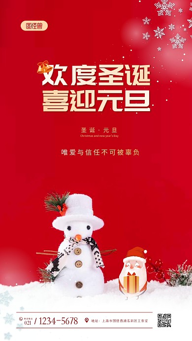双旦祝福问候欢度圣诞喜迎元旦摄影图海报