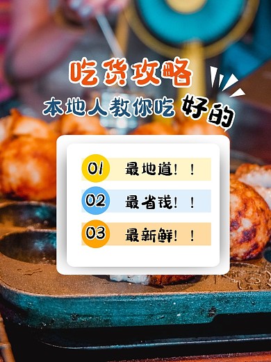 美食推荐攻略小红书简约封面配图