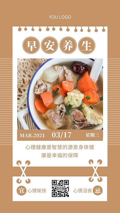 早安养生橙色简约风日签