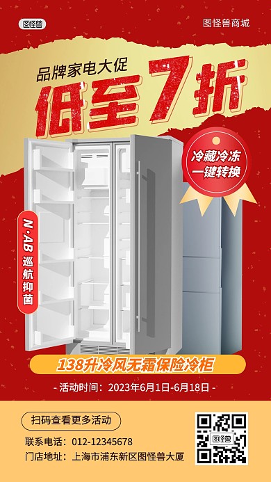 冰箱促销活动打折产品海报