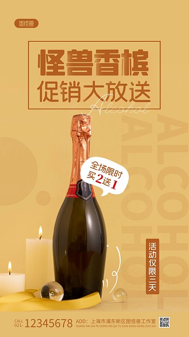 酒买2送1棕色简约风摄影图海报