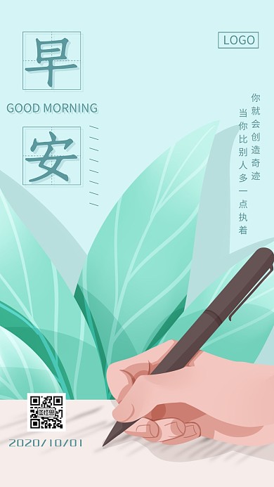 绿色清新卡通扁平幼儿园早安卡日签