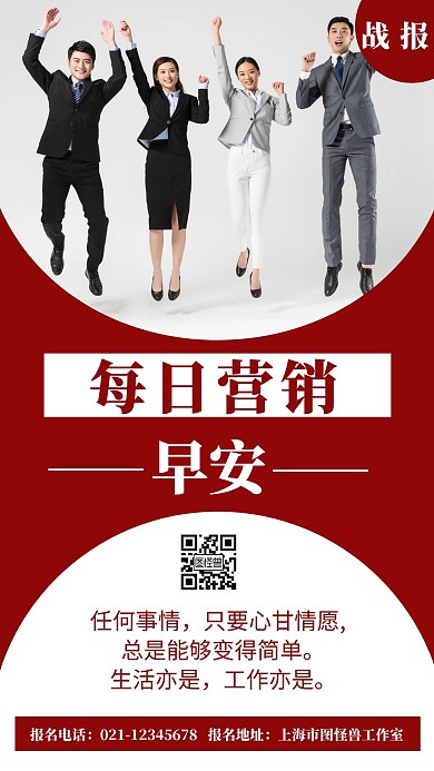 红色背景每日营销战报简约宣传日签