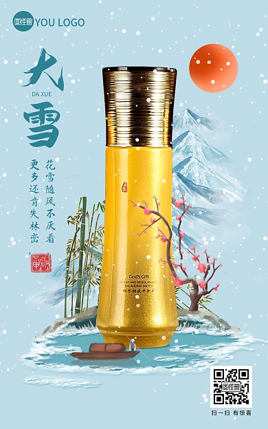 原创电商大雪二十四节气借势海报